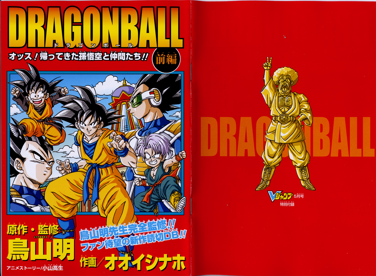 El Mundo de Dragon Ball